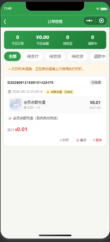 微信小程序开发 完成品