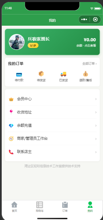 微信小程序开发 完成品