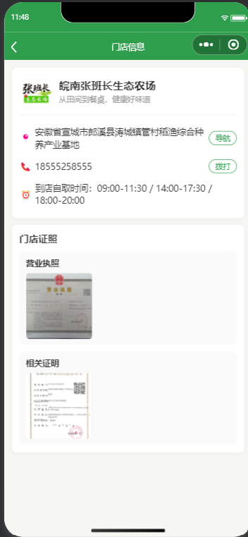 微信小程序开发 完成品